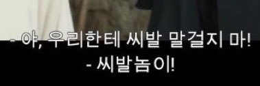 불한당 안 봤으면 말 걸지 마세요¹²⁷ banner