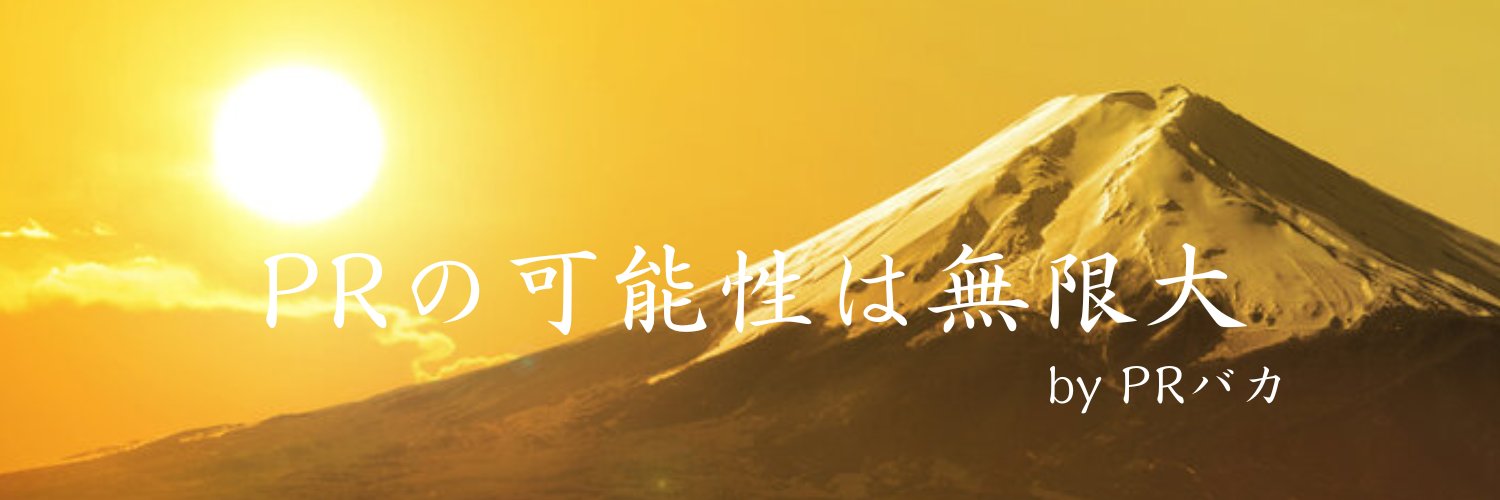 和地🐧/PR×AIバカ banner
