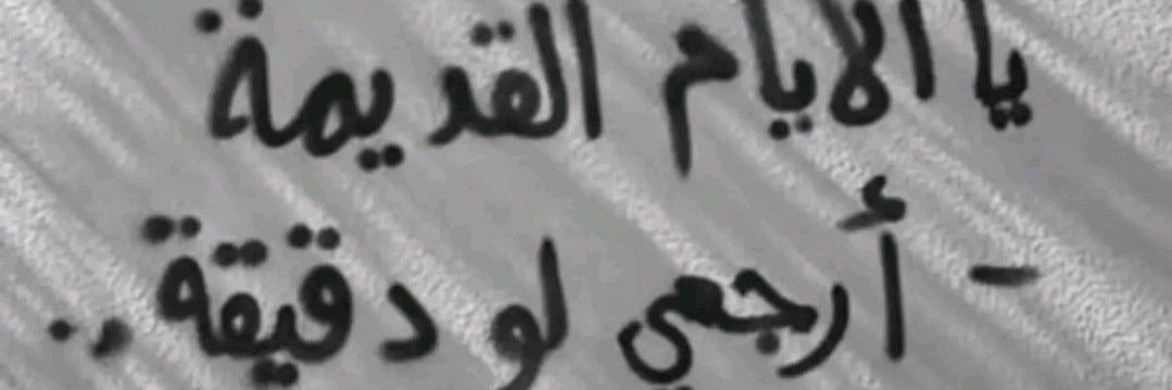 🌼 جابر البرغوث 🇰🇼 banner