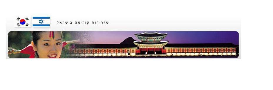 KoreanEmbassyIL's profile banner image