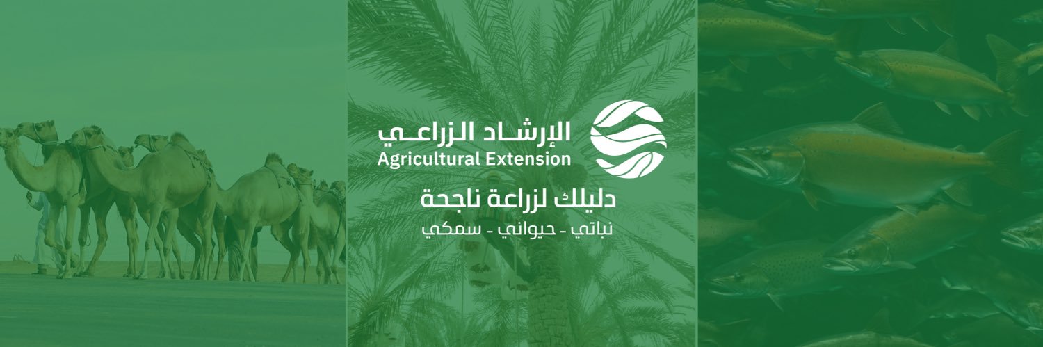 الإرشاد الزراعي banner