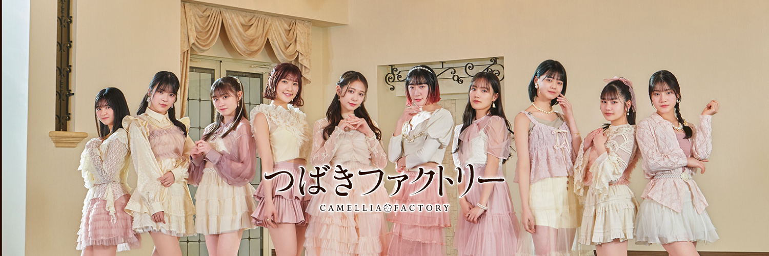 つばきファクトリー