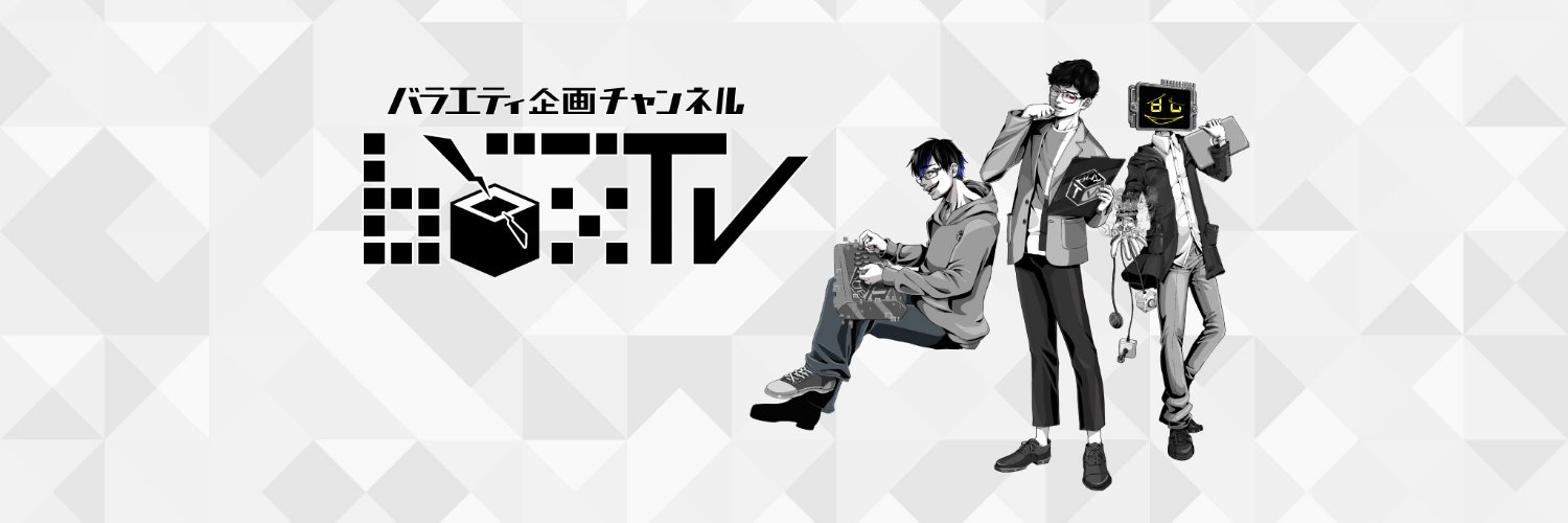 BoxTV 📦📺(バラエティ企画チャンネル) banner