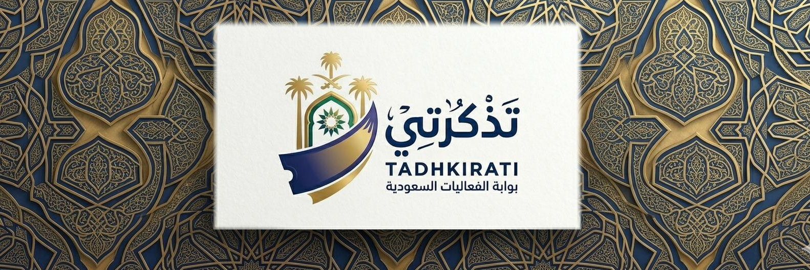 تذكرتي/ TZKRTI banner