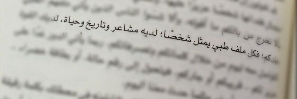 #صوت_الطبيب🩺 banner