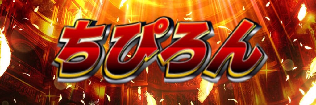 ちぴろん banner