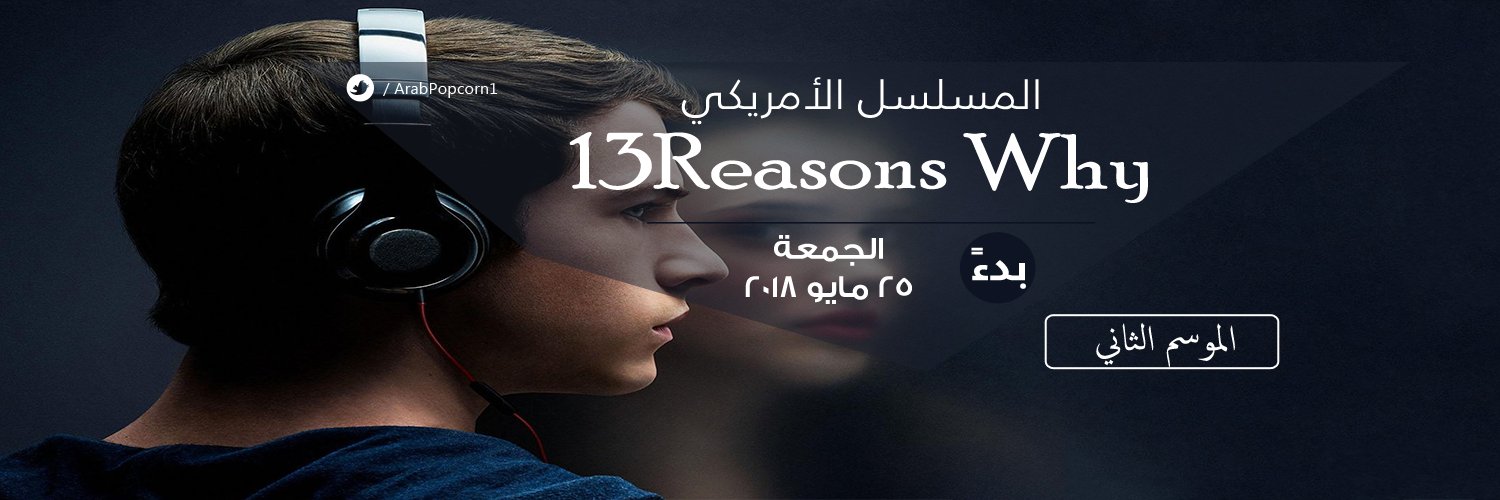 ArabPopCorn1's profile banner image