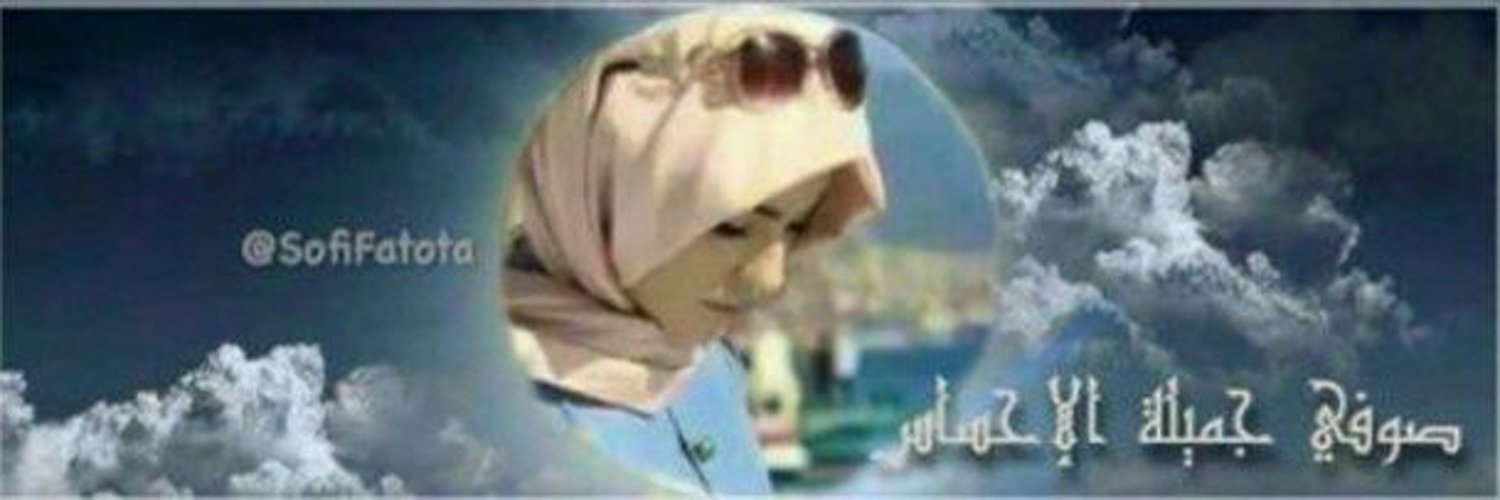 صوفي جميلة الاحساس banner