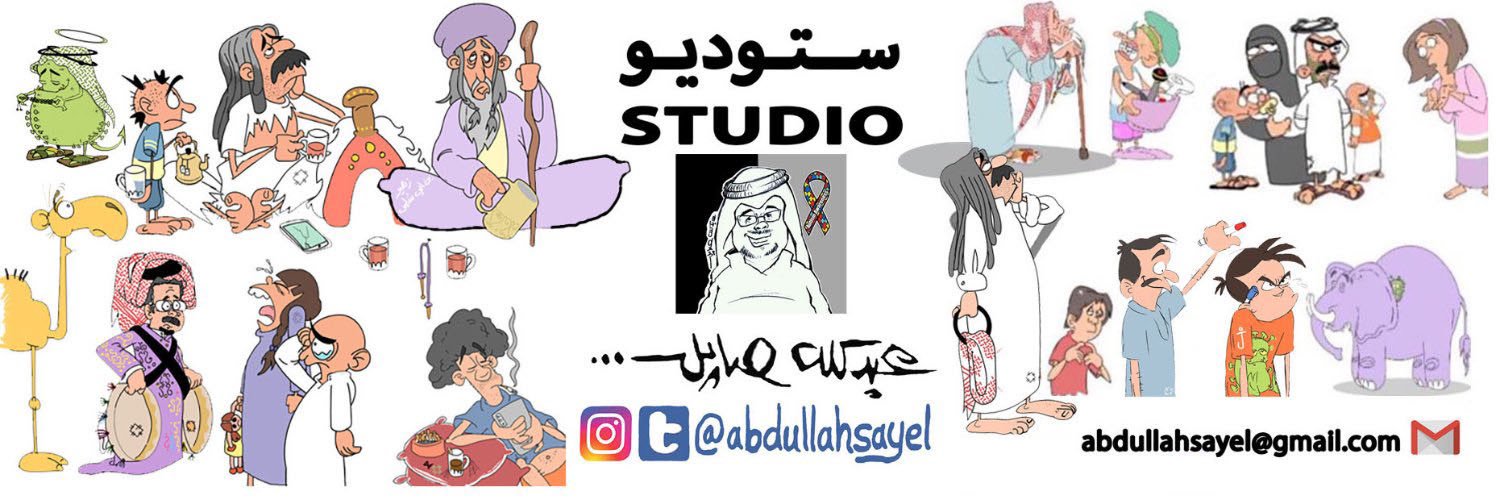 عبدالله صايل banner