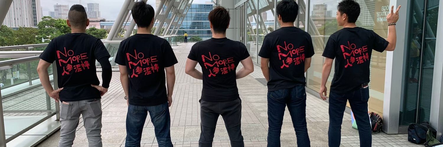 迷彩しんちゃん banner