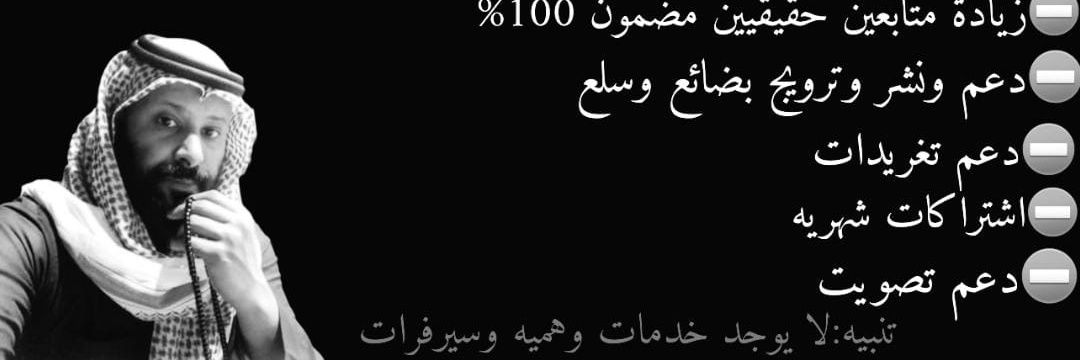 فَايَز الُبيَضانيَ🍵 banner