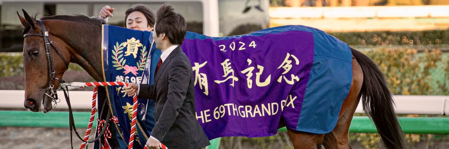 ひでき2026🐴🐴🏇🥕 banner