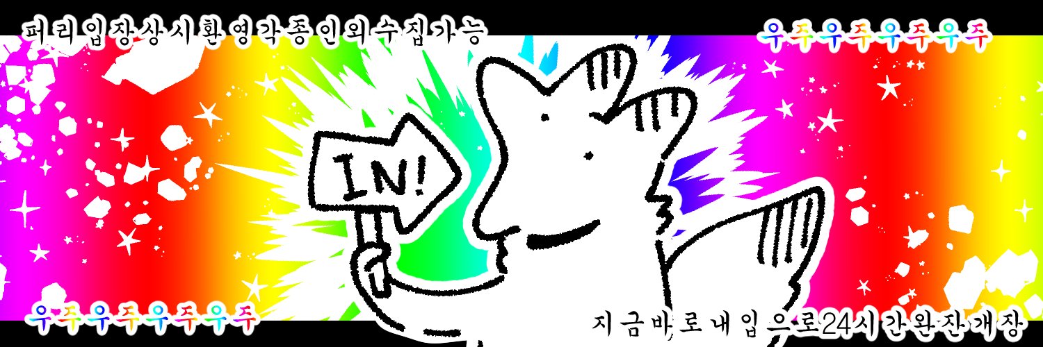 𝓕𝓾𝓻𝓻𝔂여캐를마시는새 banner