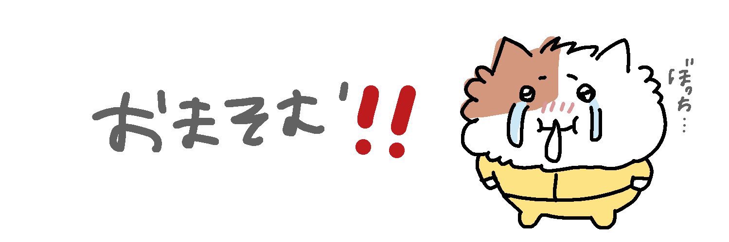 おまそむ banner