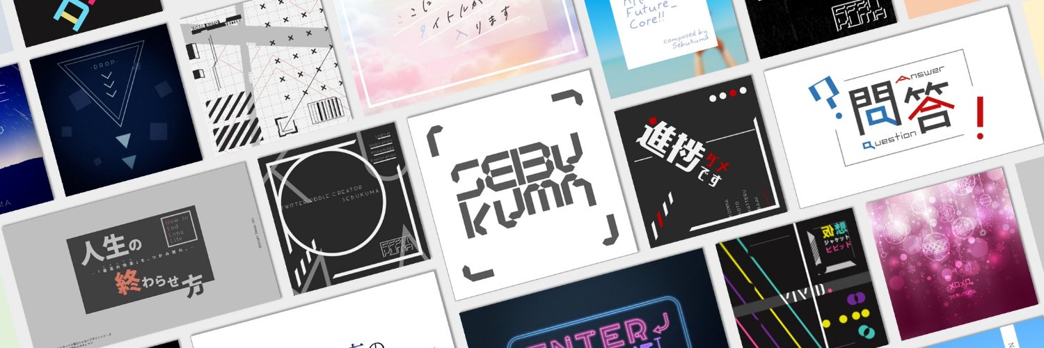 sebukuma's profile banner image