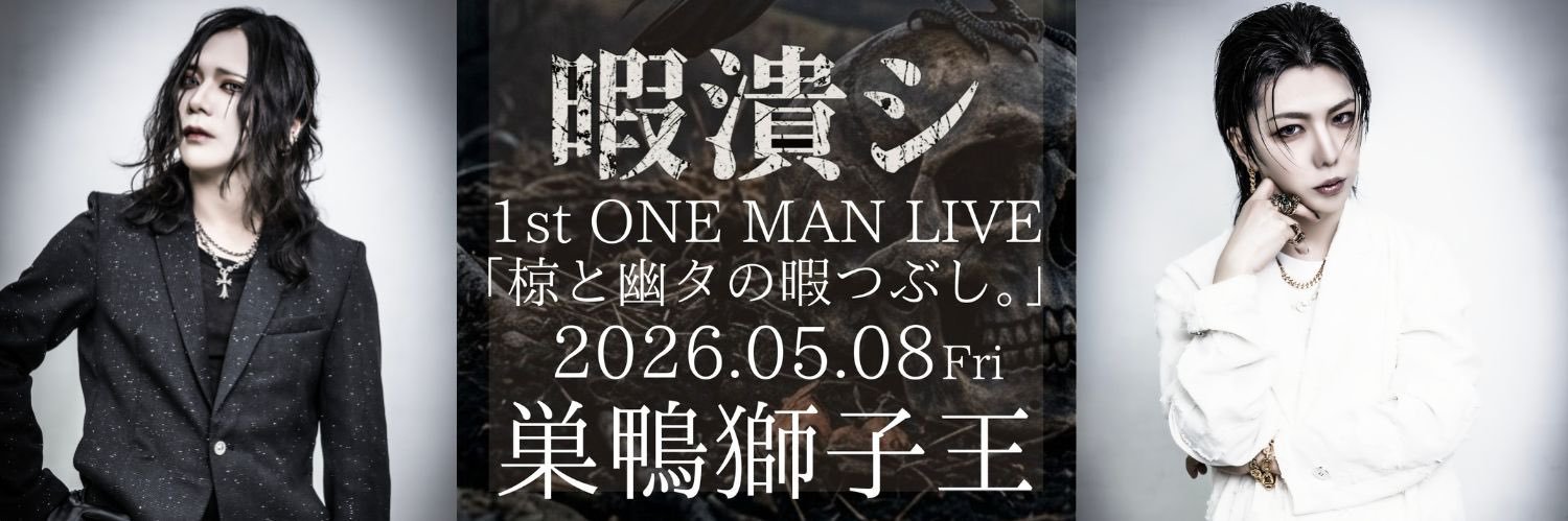 ҉鴉҉-҉カ҉ラ҉ス҉-҉幽҉タ҉ banner