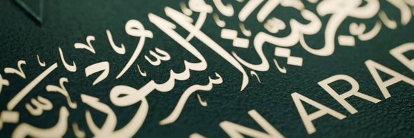 MajdArar Profile Banner