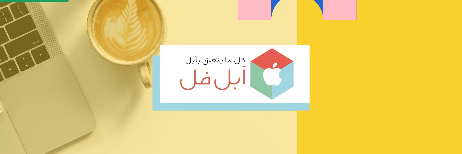 iAppleful's profile banner image