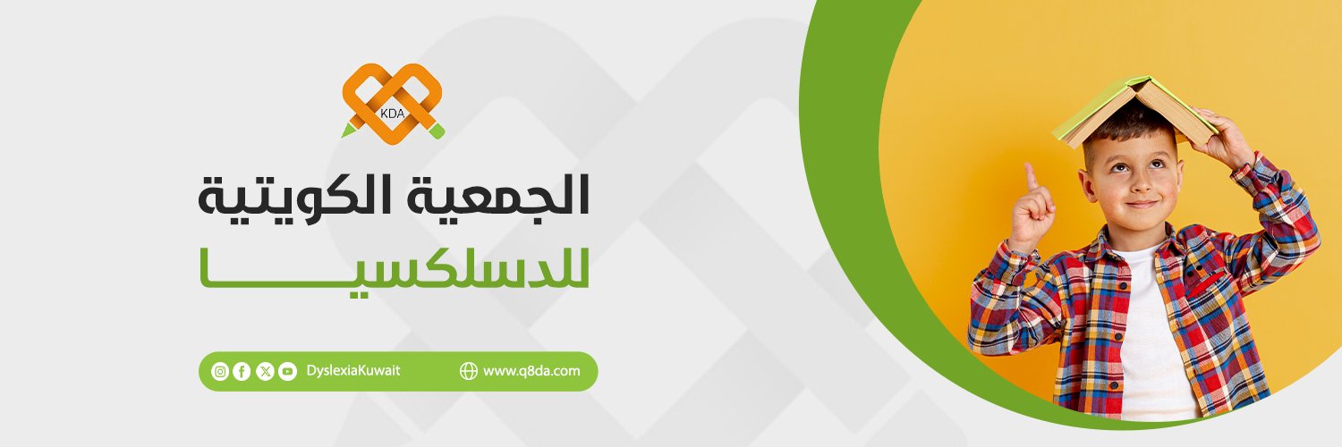 DyslexiaKuwait's profile banner image