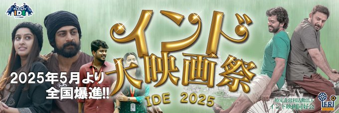インド映画同好会's banner