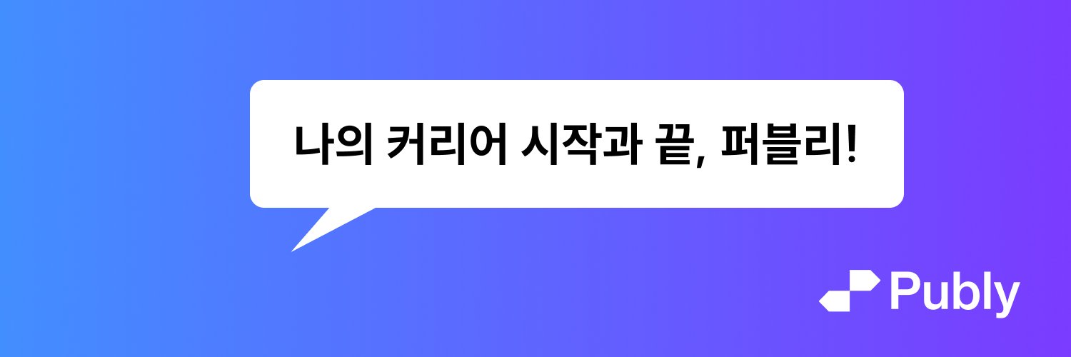 퍼블리 | PUBLY banner