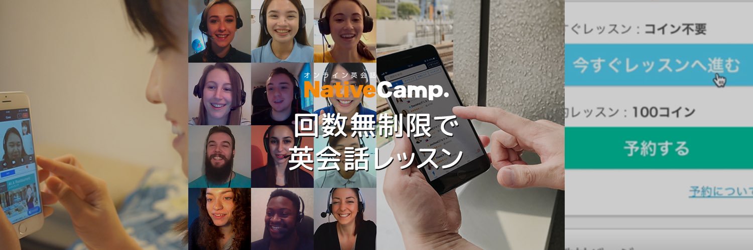 ネイティブキャンプ【公式】 banner