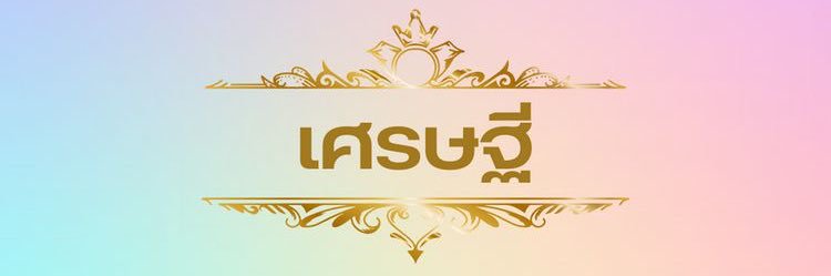 ตัวมารดา banner