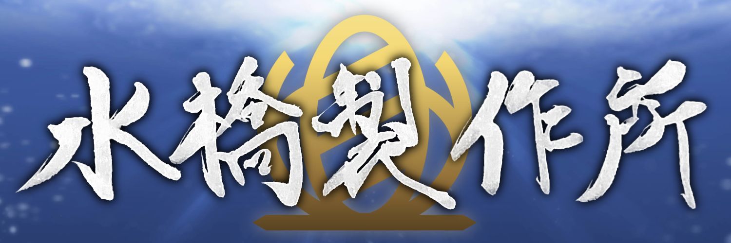 水橋 大海🆕5/15 banner