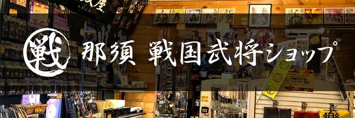 戦国武将ショップRebirth【ネットショップ：歴史本舗武将伝】 banner