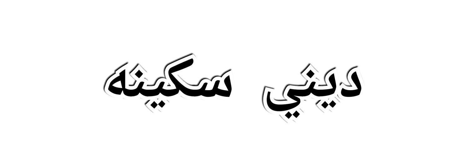 dinisakinah__'s profile banner image