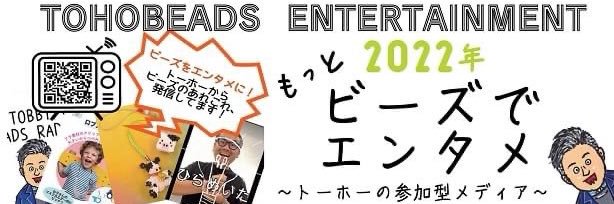 トーホービーズ's banner