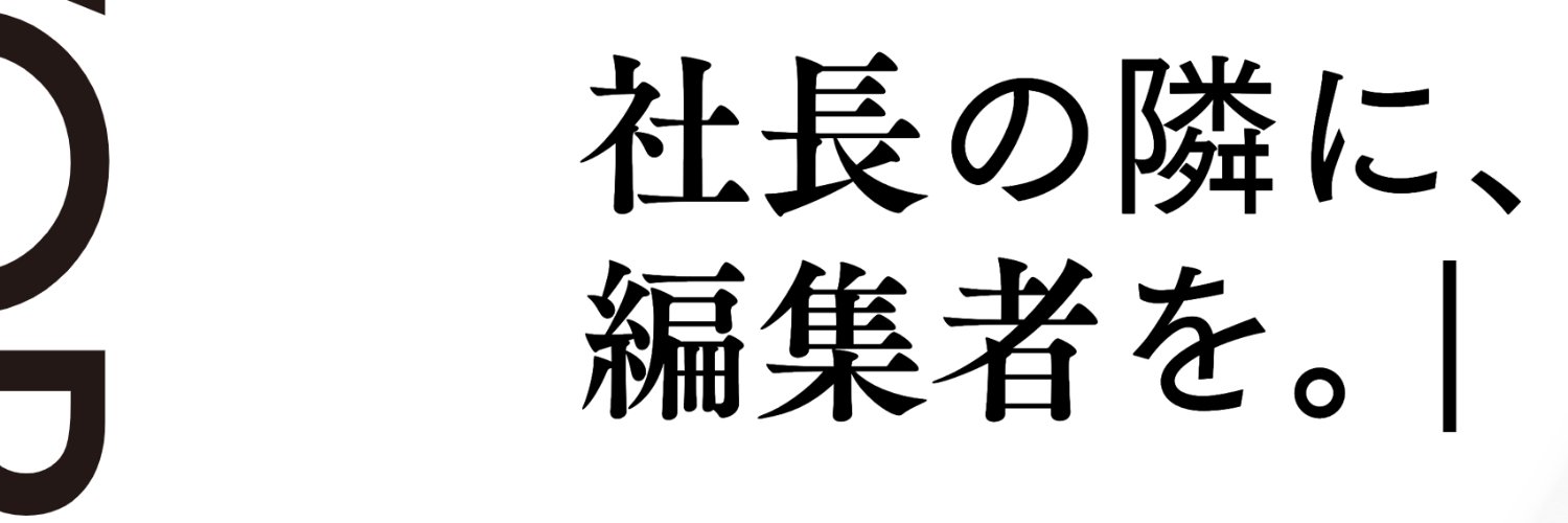 竹村俊助 | 株式会社WORDS代表's banner