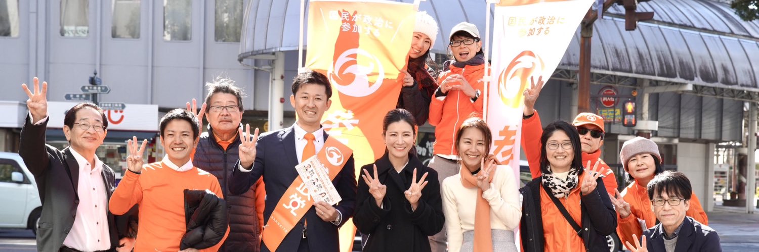 しげいくにあき/参政党公認参議院議員候補's banner