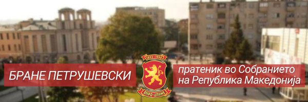 belichMacedonia Profile Banner