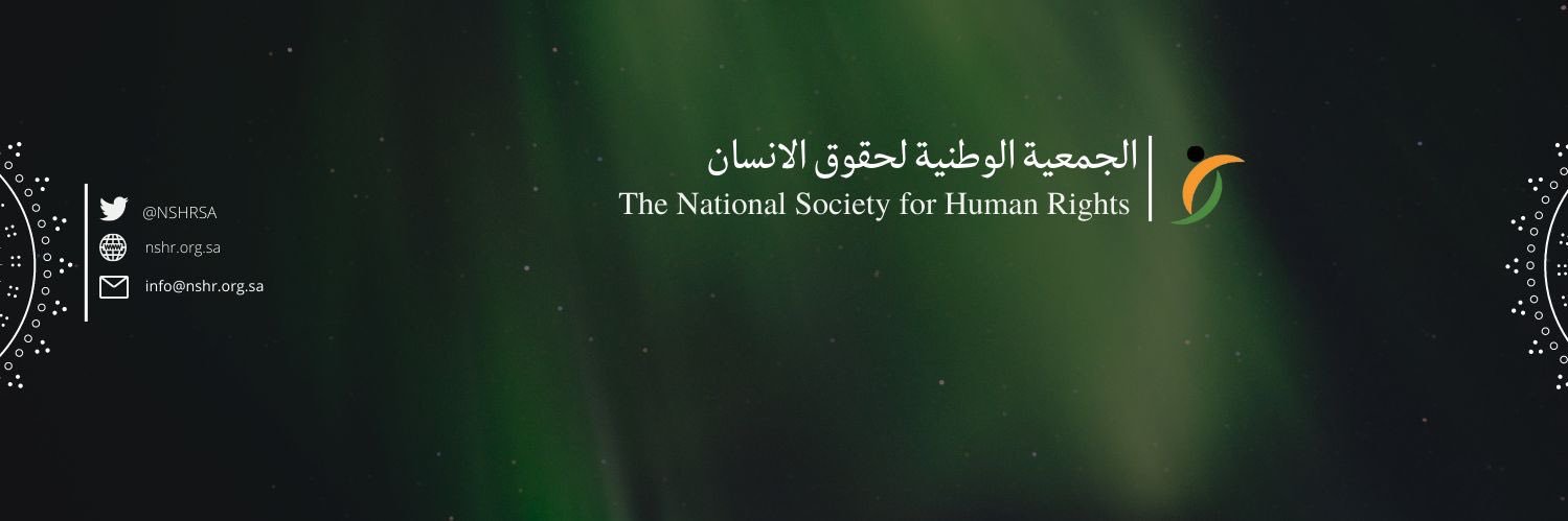 جمعية حقوق الإنسان banner