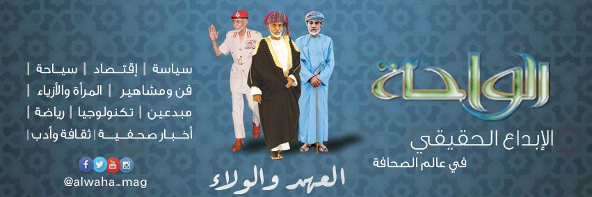 Alwaha_mag's profile banner image