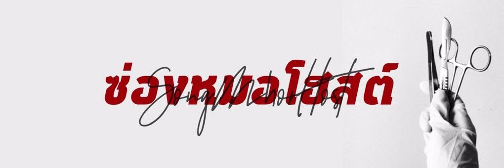 @SongMhoHost banner