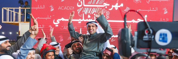 alshlimy Profile Banner