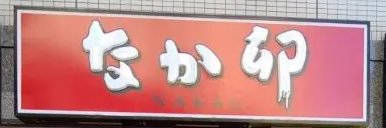 Naka_uuu's profile banner image
