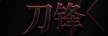 daofeng1212's profile banner image