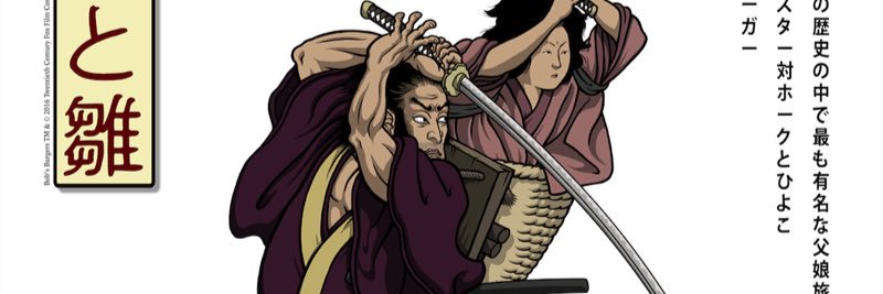 Shinji Kojima (HAWK) banner