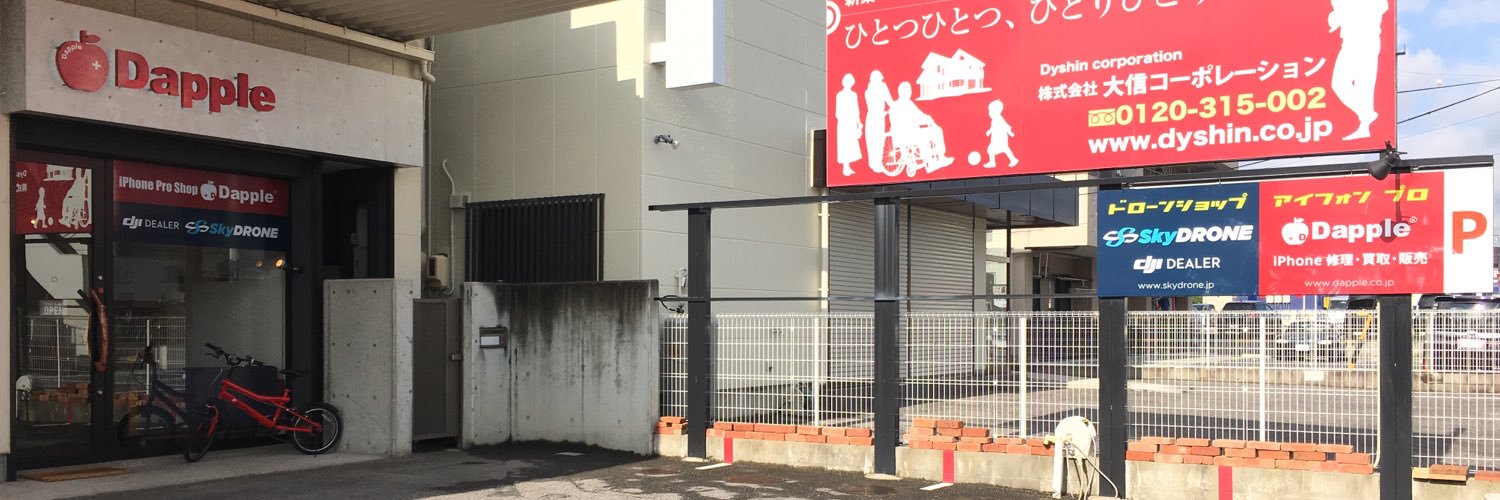 iPhone修理 iPad修理 Dapple豊田店 banner