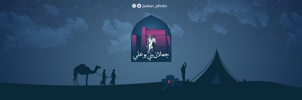 جعلان بني بوعلي ( سلطنة عُمان ) Profile Banner