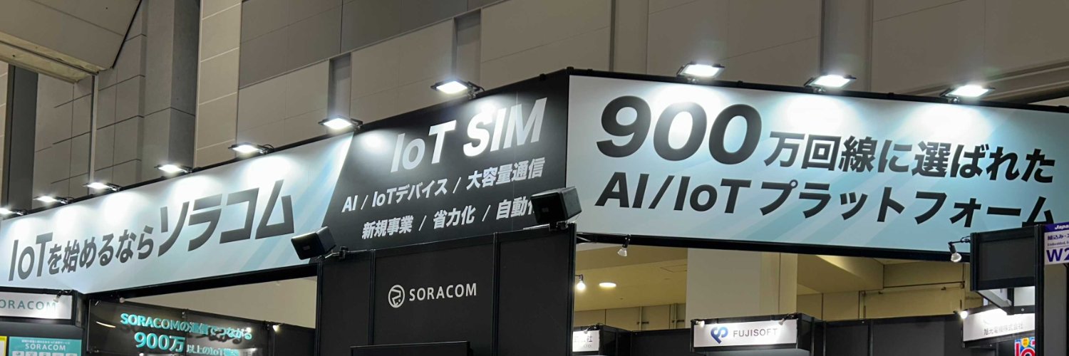 ソラコム公式(SORACOM)／IoTプラットフォーム banner