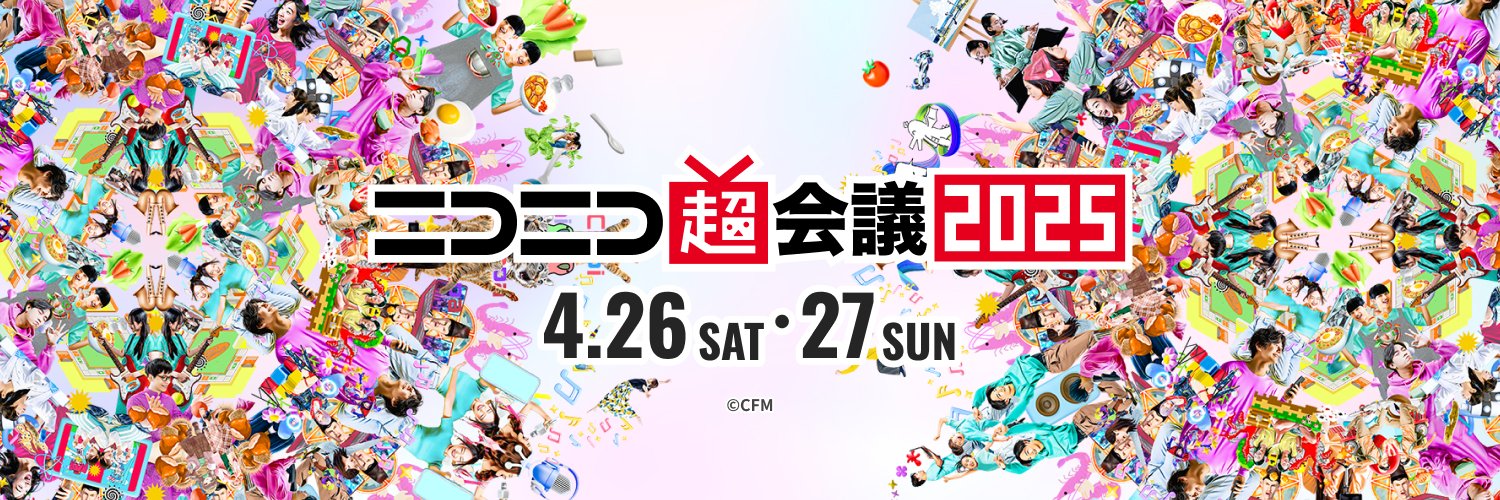 ニコニコ超会議2026@開催決定‼'s banner