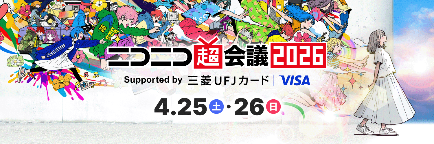 ニコニコ超会議2027@開催決定‼ 的个人资料封面