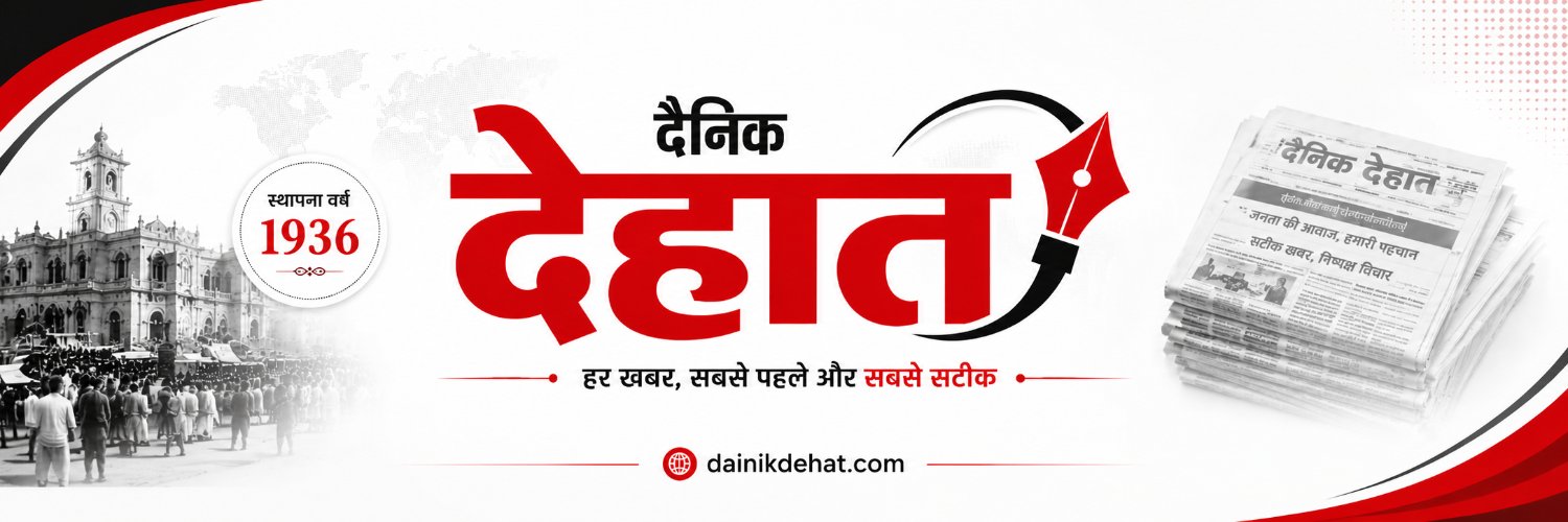 DainikDehat's profile banner image