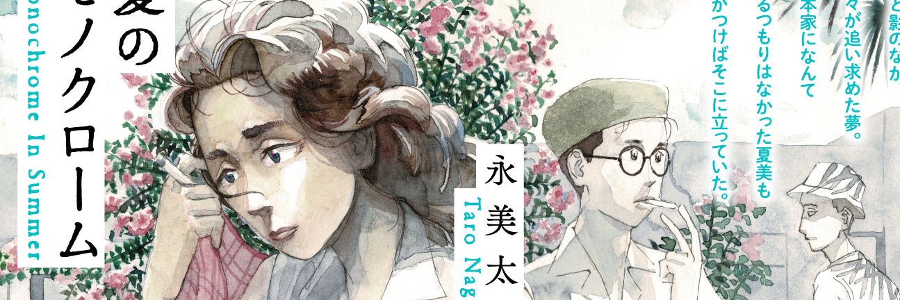 永美太郎's banner