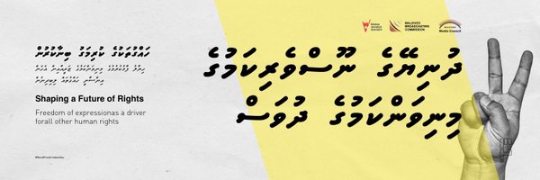 Maldives Media Council Profile Banner