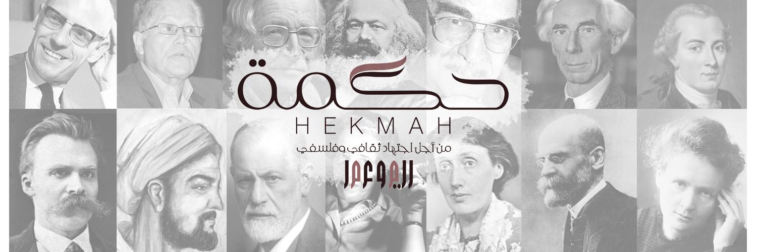 مجلة حكمة banner